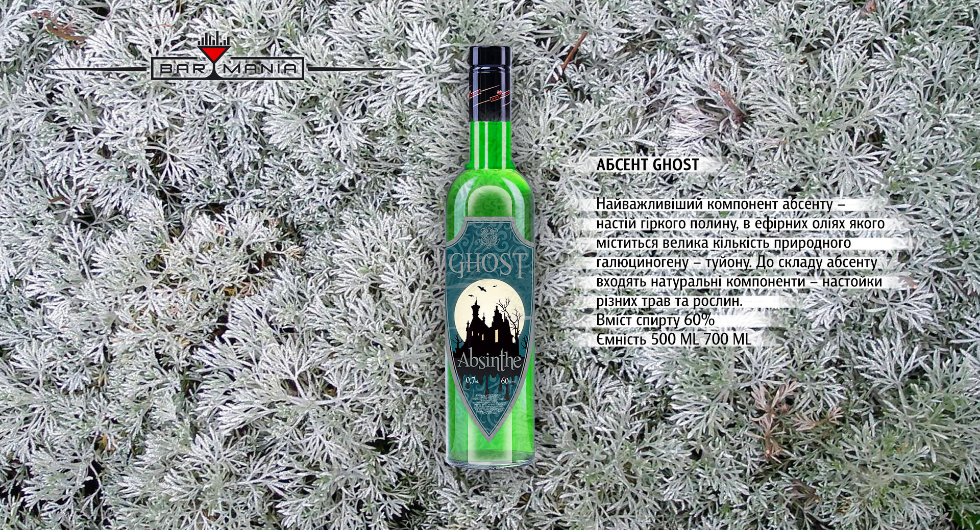 Absinthe